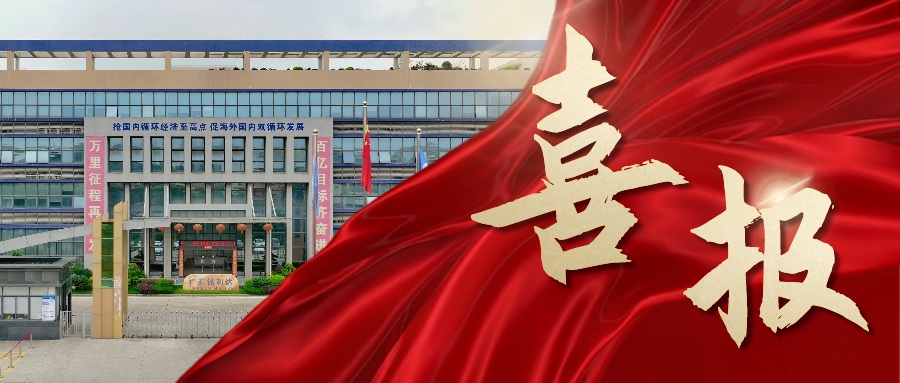 喜报！太阳成集团tyc33455cc在广东省制造业企业500强榜单中排名大幅提升至136位